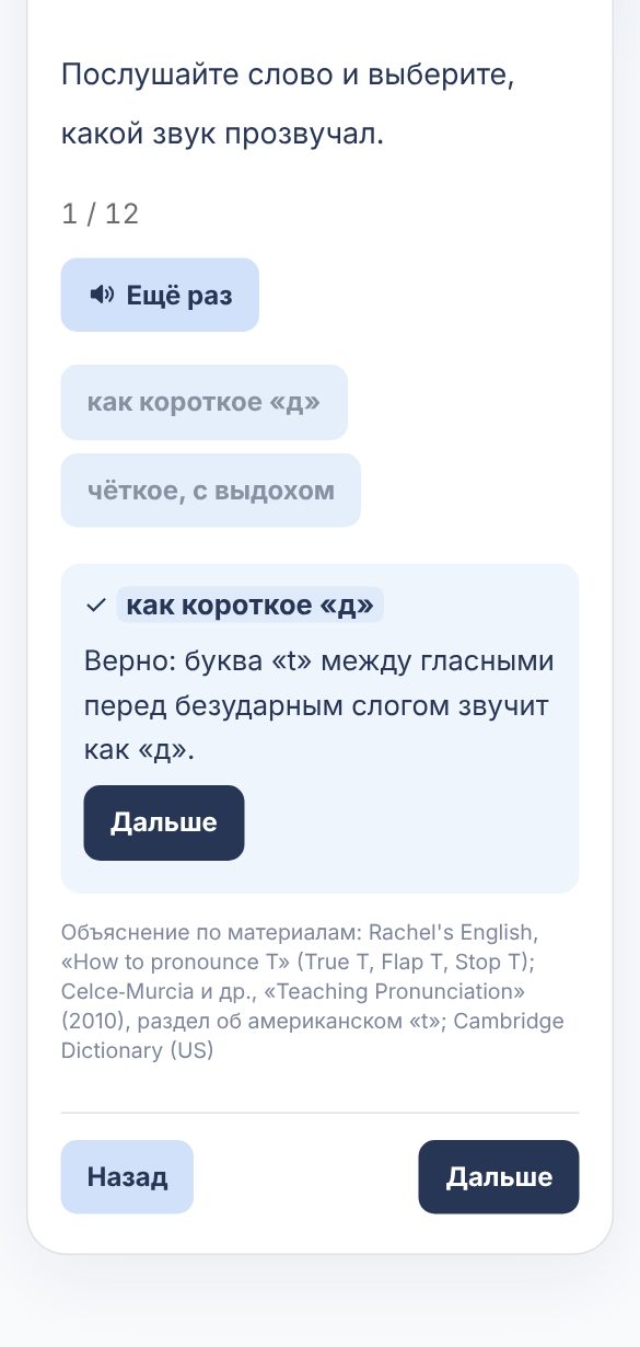 Экран занятия: послушайте слово и выберите, какой звук прозвучал; выбран верный ответ и показано объяснение