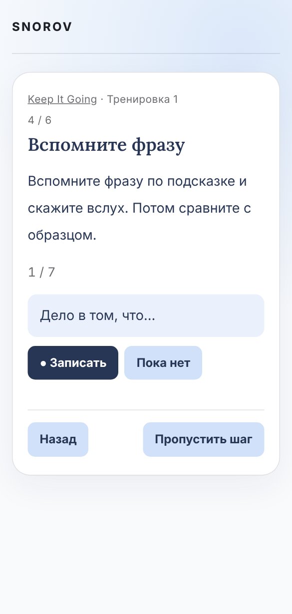 Экран тренировки: русская подсказка «Дело в том, что…», кнопки «Записать» и «Пока нет»