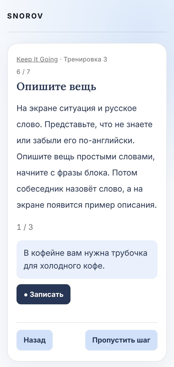 Экран тренировки: задание «Опишите вещь», в кофейне нужна трубочка для холодного кофе, кнопка «Записать»