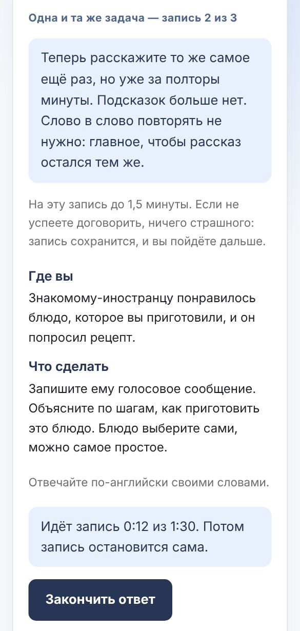 Экран программы: идёт вторая запись той же задачи, на неё полторы минуты