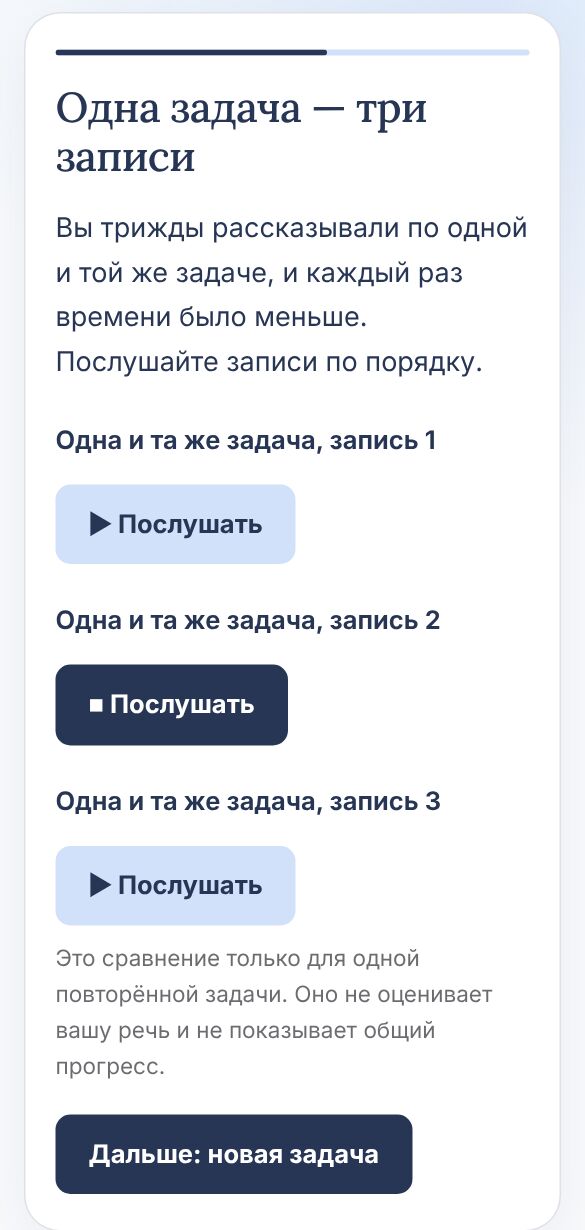 Экран программы: три записи одной задачи, одна из них звучит